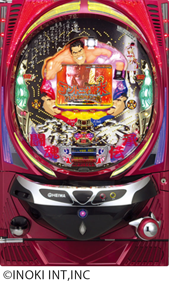 2005年 CRアントニオ猪木という名のパチンコ機