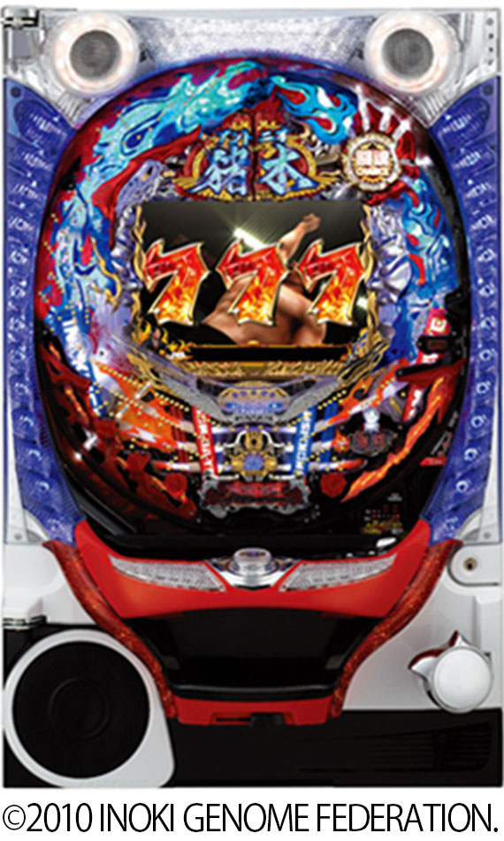2010年 CRアントニオ猪木という名のパチンコ機 道