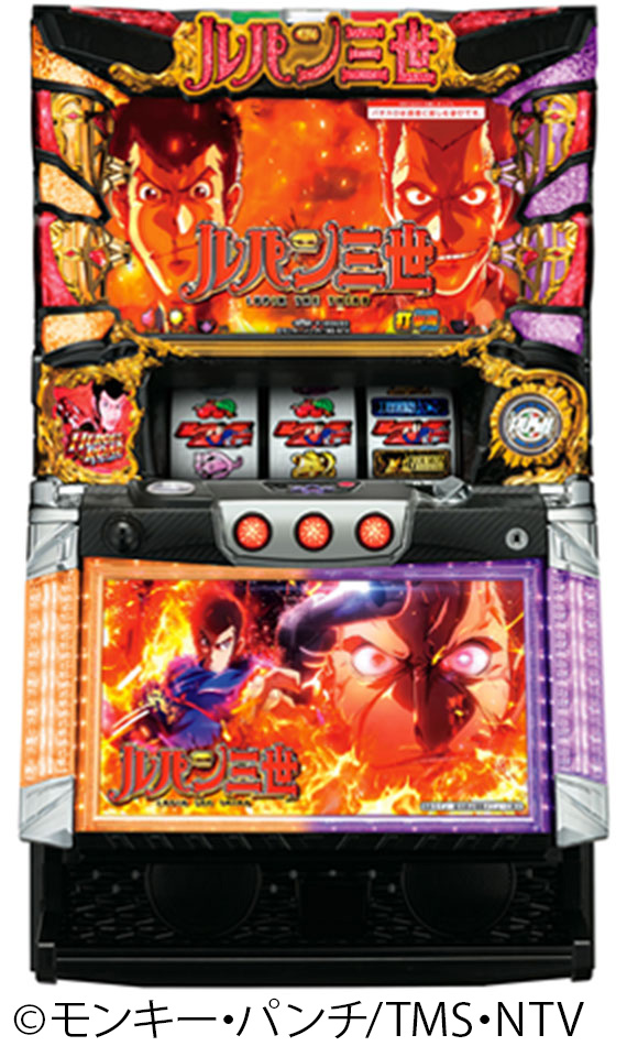 2018年 ルパン三世 世界解剖